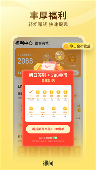 得间免费小说截图5