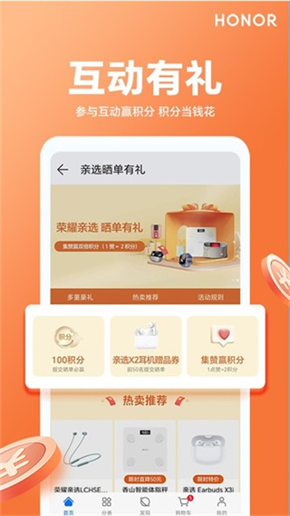 荣耀亲选截图1