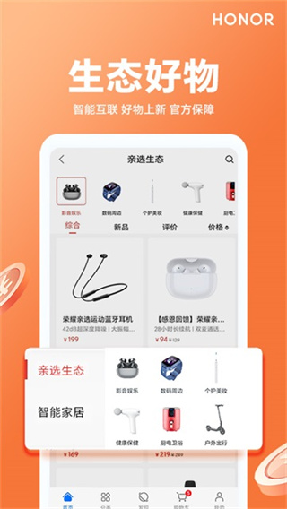 荣耀亲选截图4