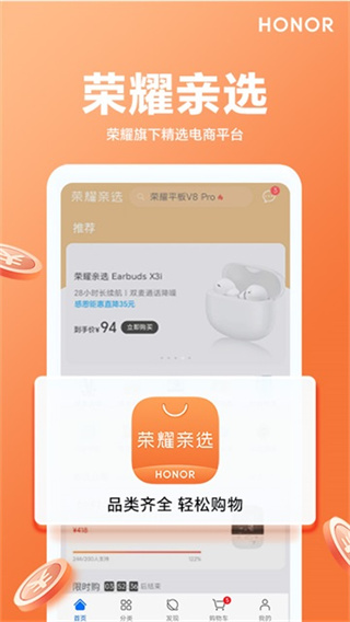 荣耀亲选截图3
