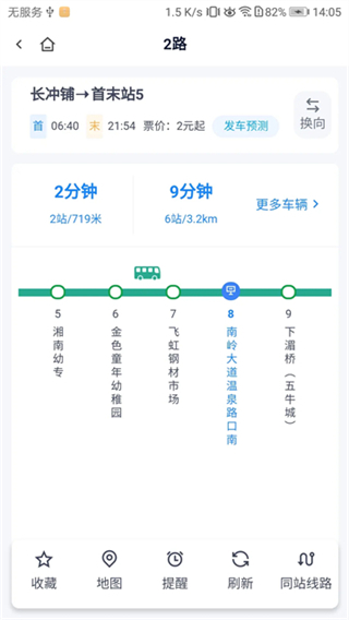 郴州公交行截图1