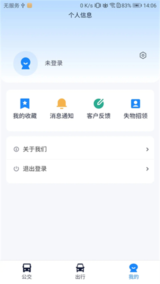 郴州公交行截图4