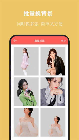 全能抠图大师截图4