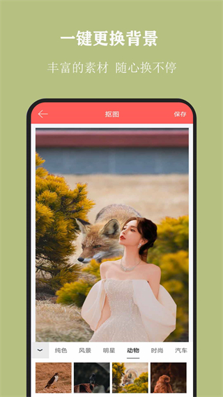 全能抠图大师截图3