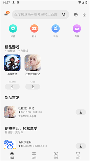 应用商店截图4