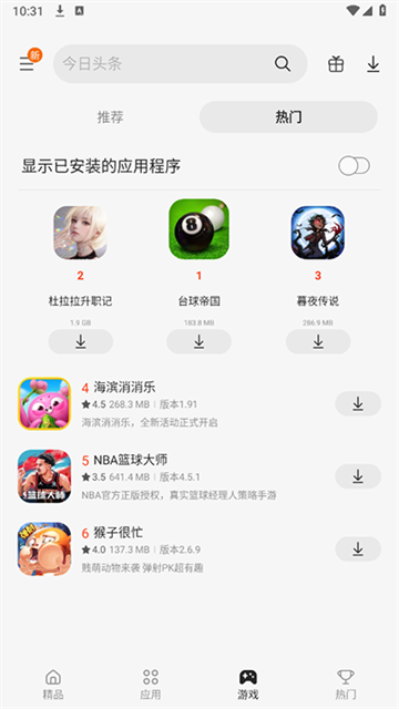 应用商店截图2