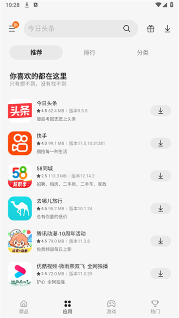 应用商店截图5