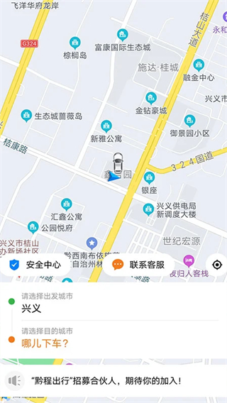 黔程出行截图3