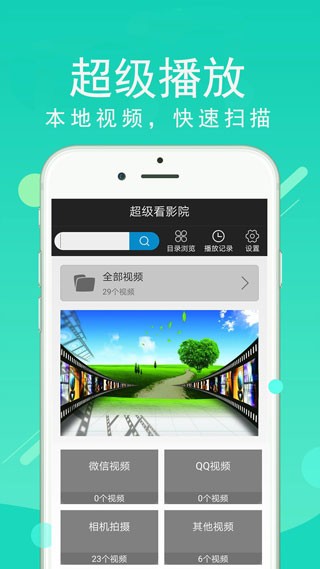 超级看影院截图1