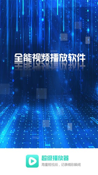 超级看影院截图4