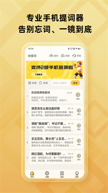 快提词截图5