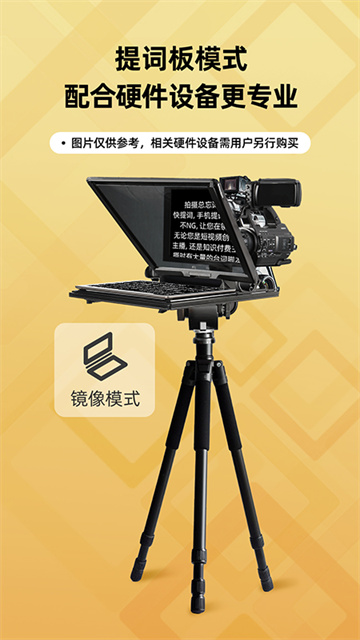 快提词截图1