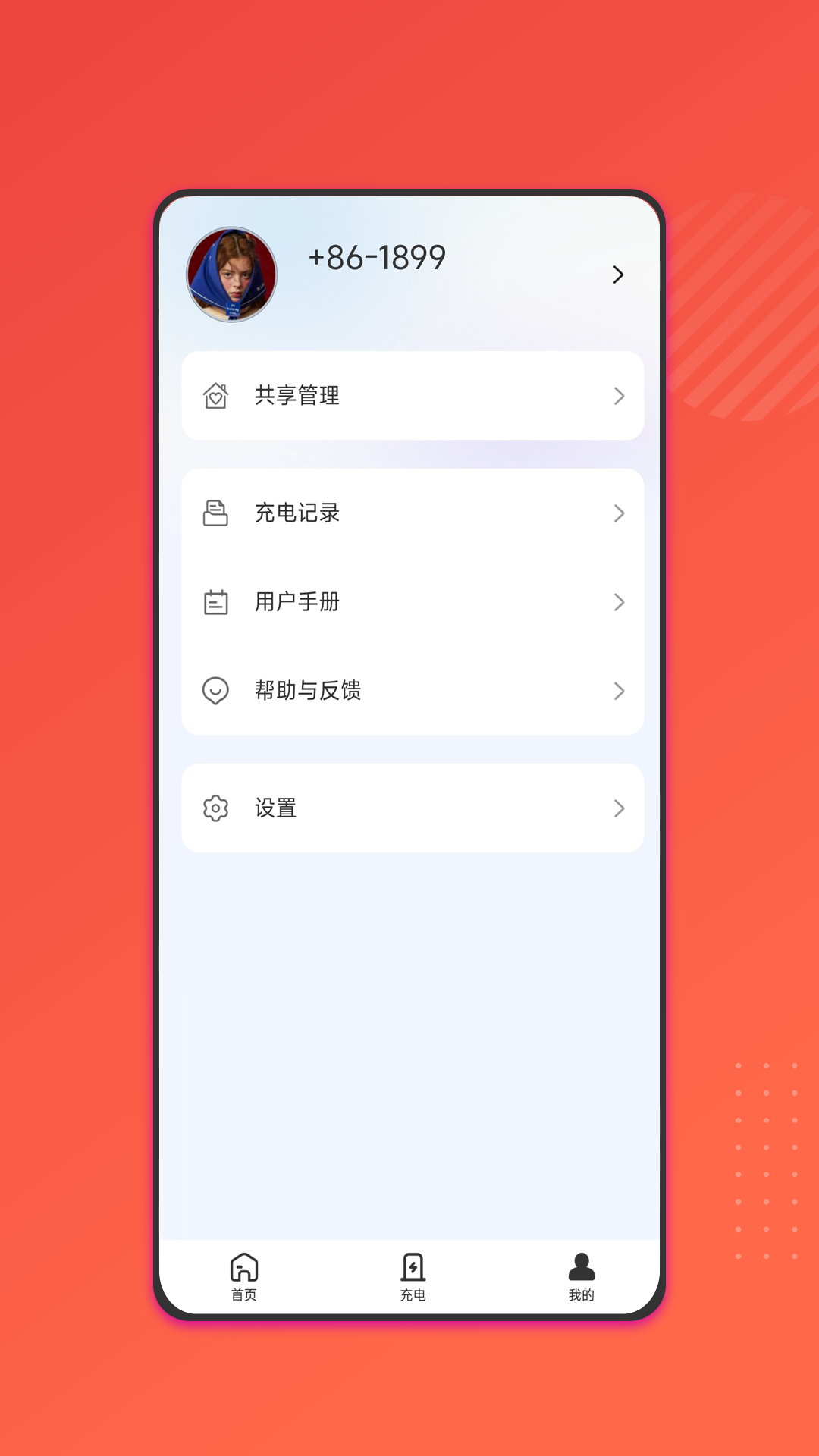能效充截图1