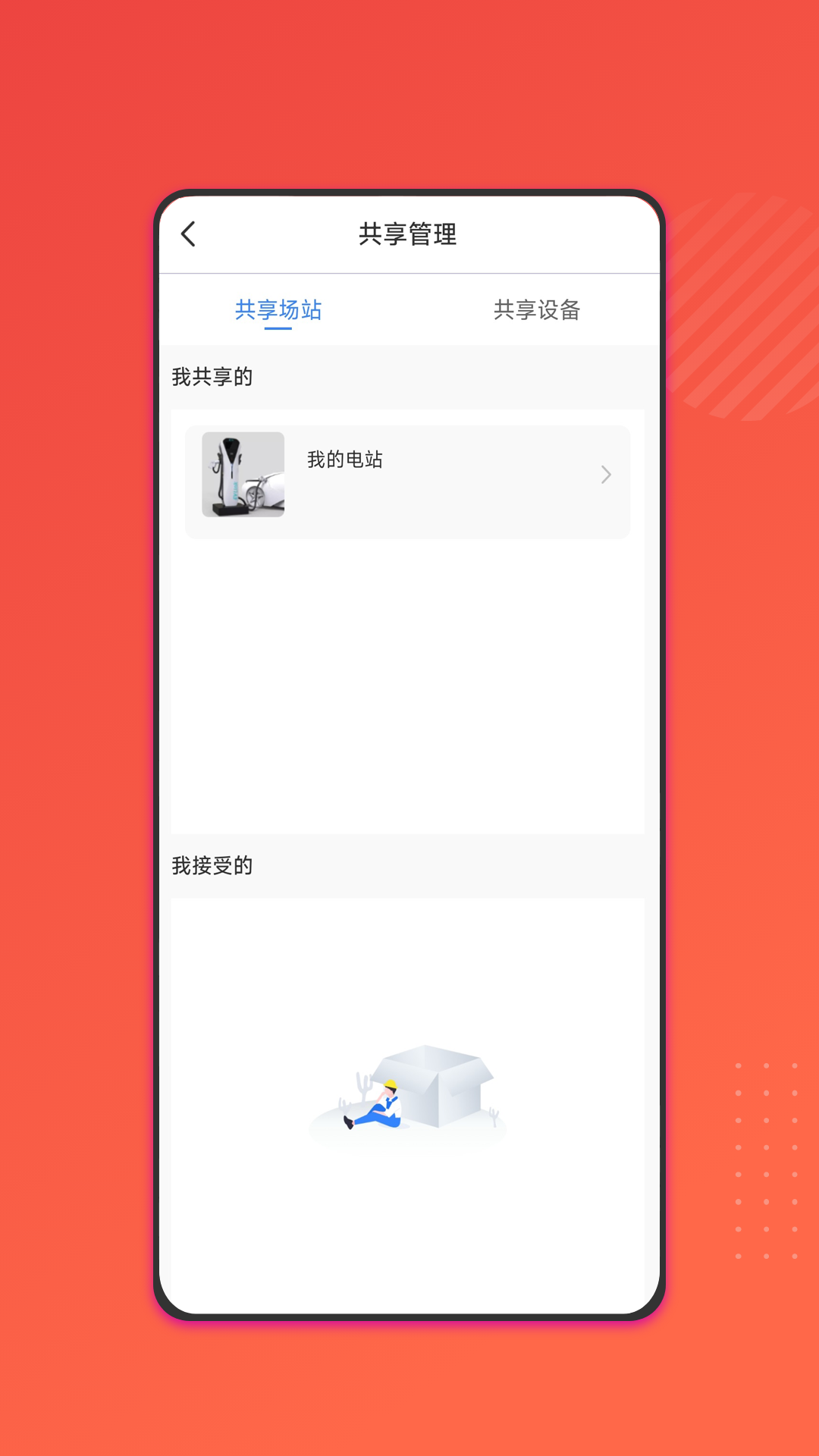 能效充截图3