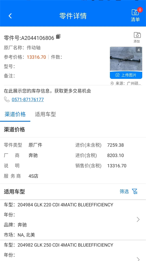 零零汽截图1