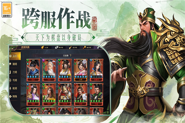 博游萌闯三国截图4