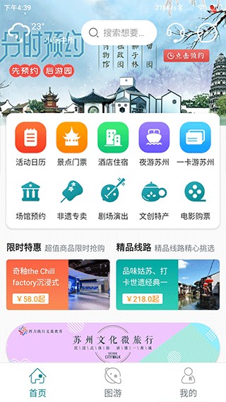 君到苏州截图1
