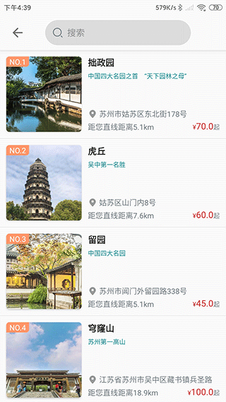 君到苏州截图4