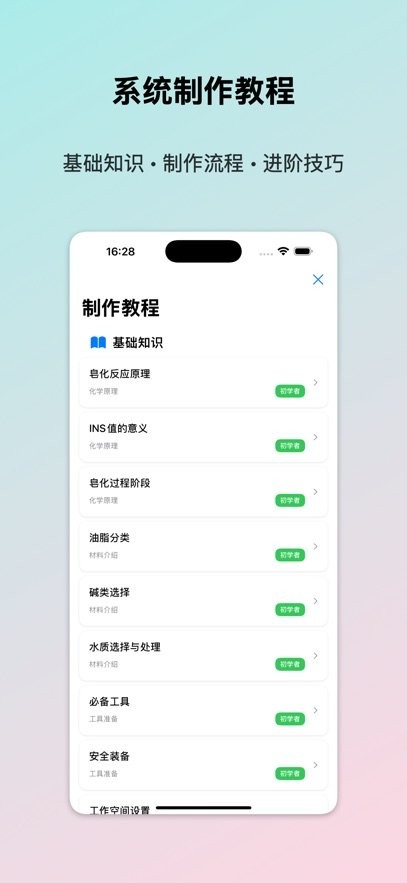 手工皂计算截图4