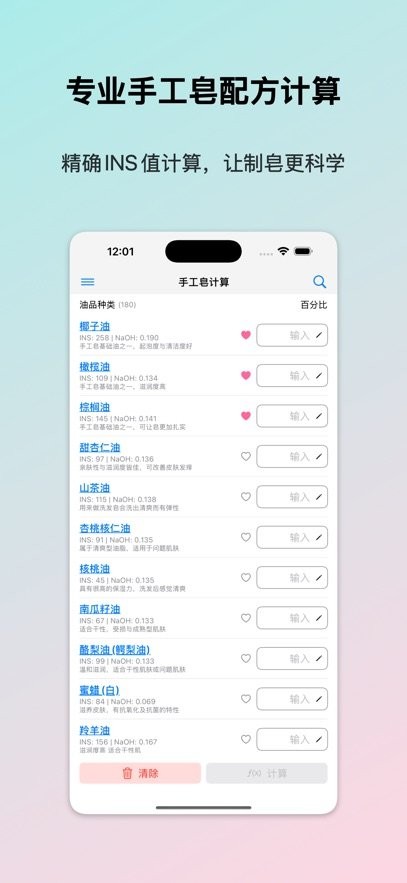 手工皂计算截图3