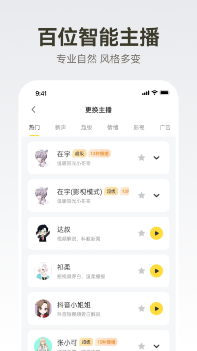 广告配音大全免费版截图2