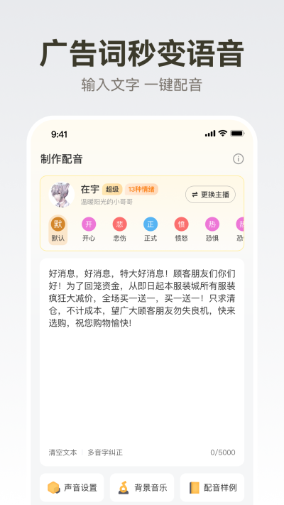 广告配音大全免费版截图4