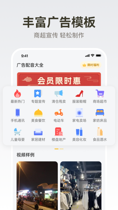 广告配音大全免费版截图5