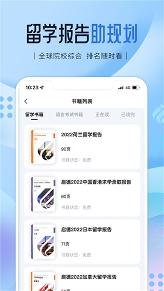启德留学截图1