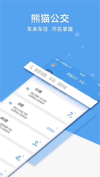 熊猫出行公交截图4