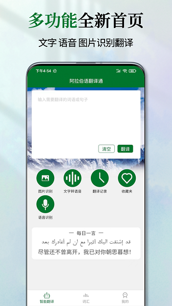 阿拉伯语翻译通截图3