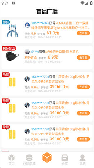 趣盲盒截图1