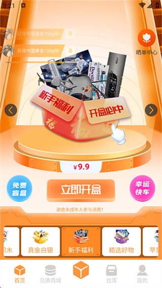 趣盲盒截图4