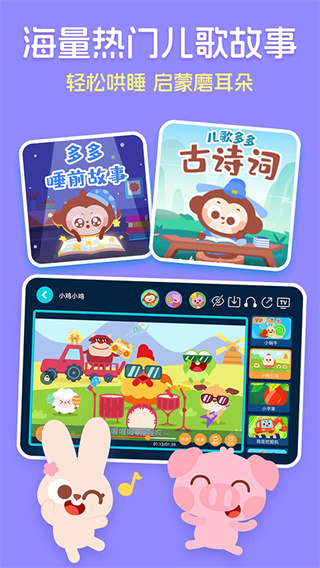 儿歌多多HD截图1