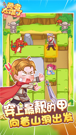 勇者太难了截图3