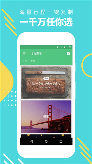 穷游行程助手截图4