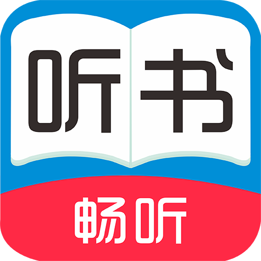 畅听免费听书