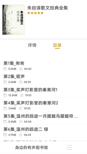 畅听免费听书截图1