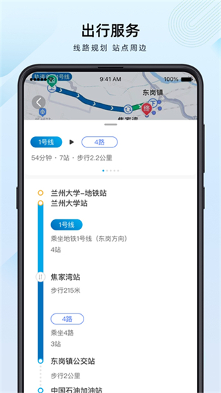 兰州轨道截图3