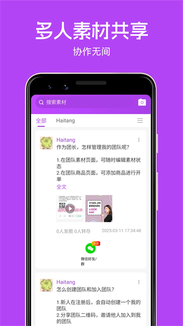 微商团长截图4