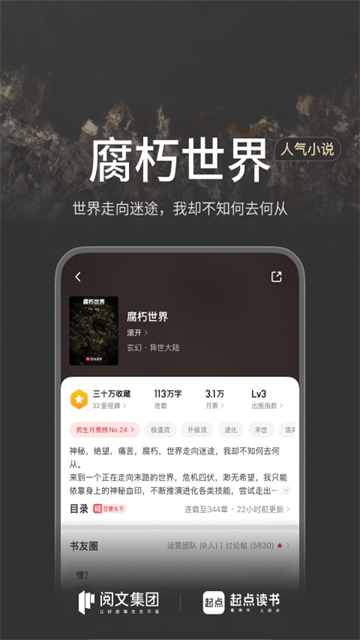起点读书安卓版截图2