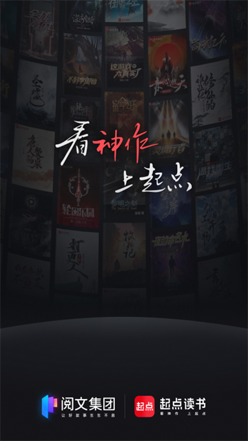 起点读书安卓版截图5