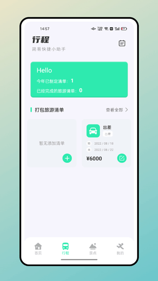 妙游记截图1
