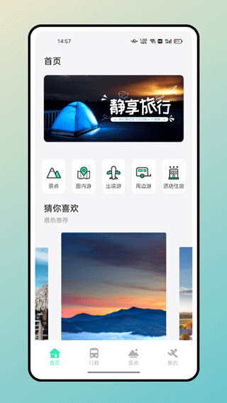 妙游记截图2