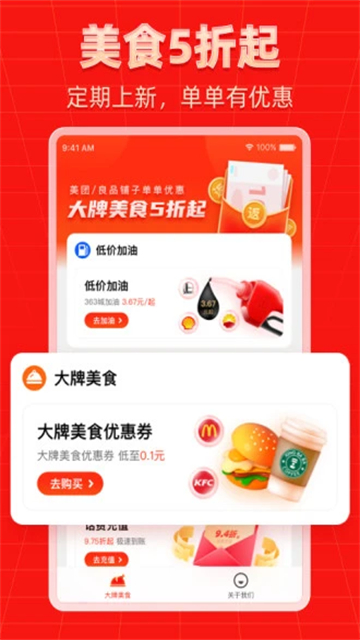 外卖返利宝截图2
