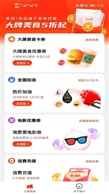 外卖返利宝截图4