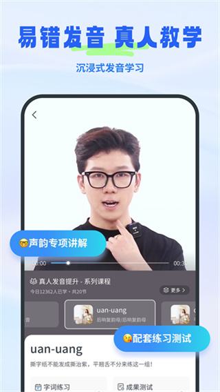 普通话考试app截图1