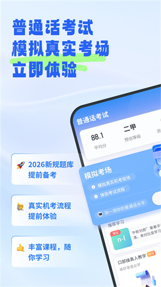 普通话考试app截图2