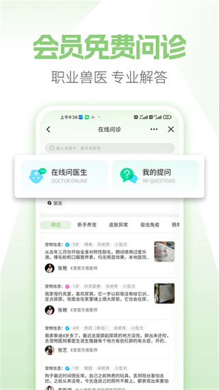 E宠截图1