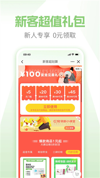 E宠截图5
