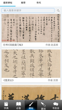 书法大观截图2